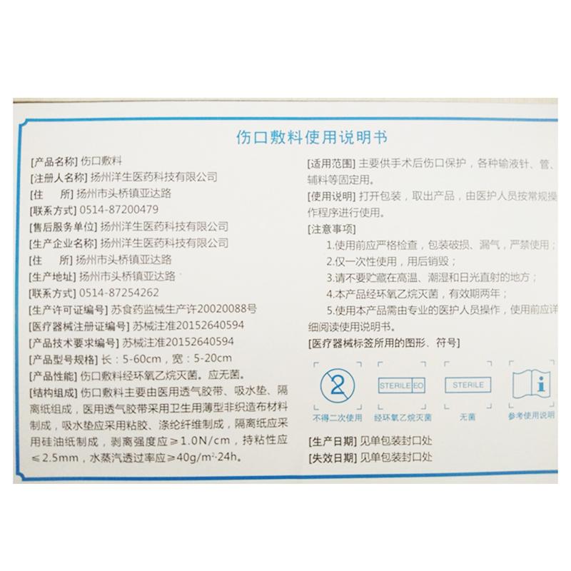 傷口敷料(自粘式)(洋生)包裝縮略圖3