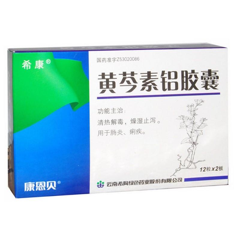 黃芩素鋁膠囊(?？?