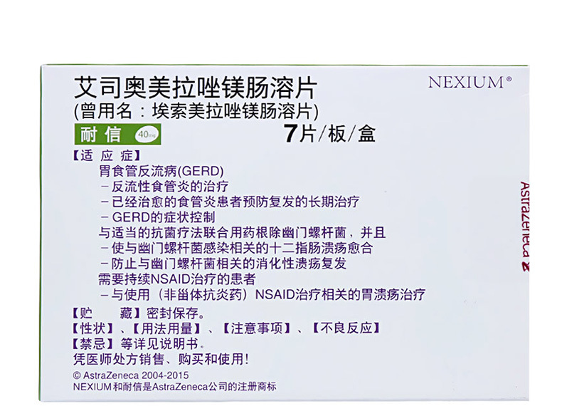 艾司奧美拉唑鎂腸溶片(耐信)包裝縮略圖2