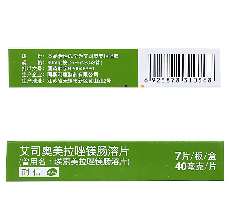 艾司奧美拉唑鎂腸溶片(耐信)包裝縮略圖3