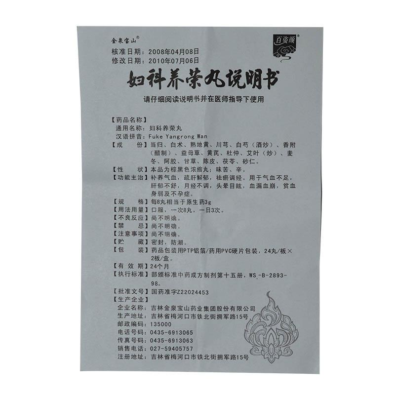 婦科養(yǎng)榮丸(百姿顏)包裝縮略圖3