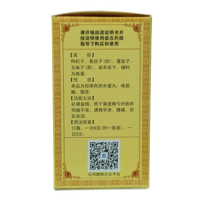 五子衍宗丸(太極)包裝縮略圖2