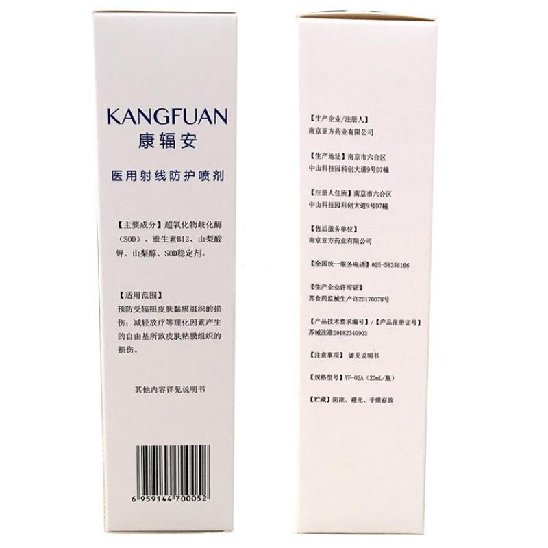 醫(yī)用射線防護(hù)噴劑(康輻安)包裝縮略圖2