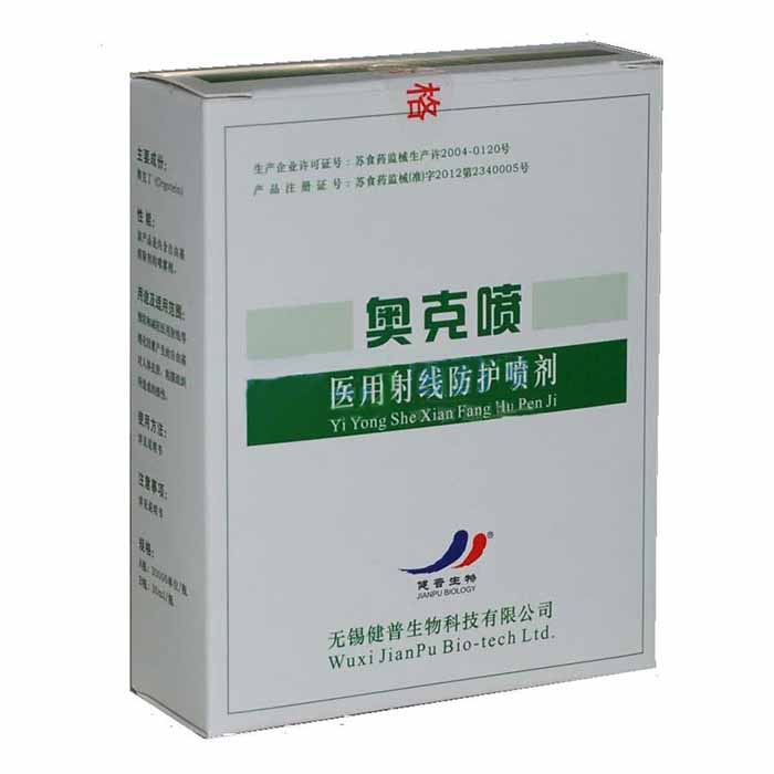醫(yī)用射線防護噴劑(奧克噴)