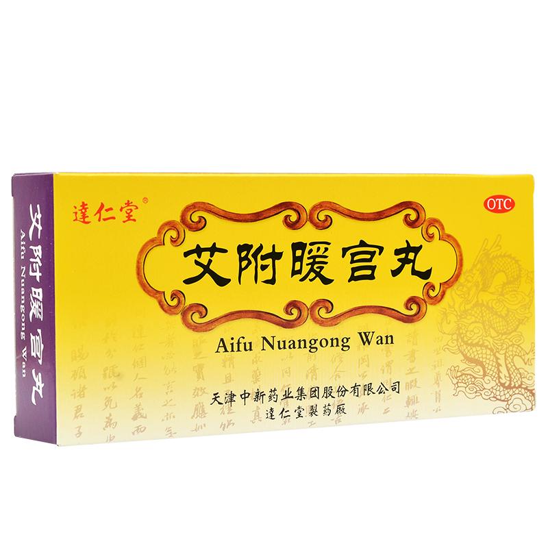 艾附暖宮丸(達(dá)仁堂)