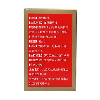 艾附暖宮丸(同仁堂)包裝縮略圖3