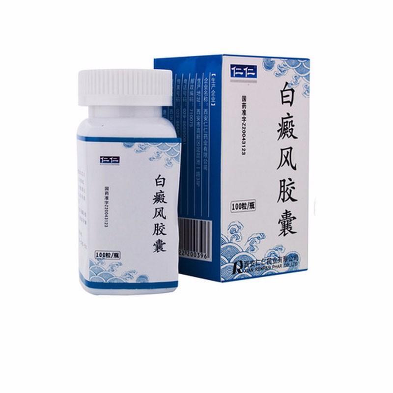 白癜風(fēng)膠囊(仁仁)包裝縮略圖1