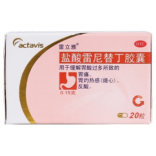 鹽酸雷尼替丁膠囊(雷立雅)包裝縮略圖1