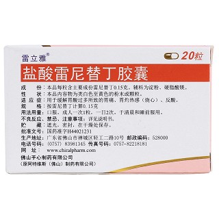 鹽酸雷尼替丁膠囊(雷立雅)包裝縮略圖2