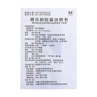 胃樂新膠囊(尊皇)包裝縮略圖3