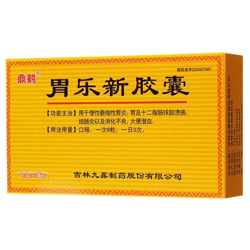 胃樂新膠囊(鼎鶴)