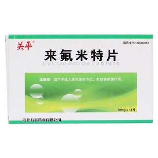 來氟米特片(關(guān)平)包裝縮略圖1