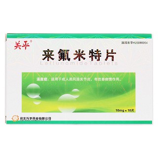 來氟米特片(關(guān)平)包裝縮略圖1