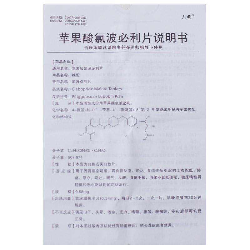 氯波必利片(維恒)包裝縮略圖2
