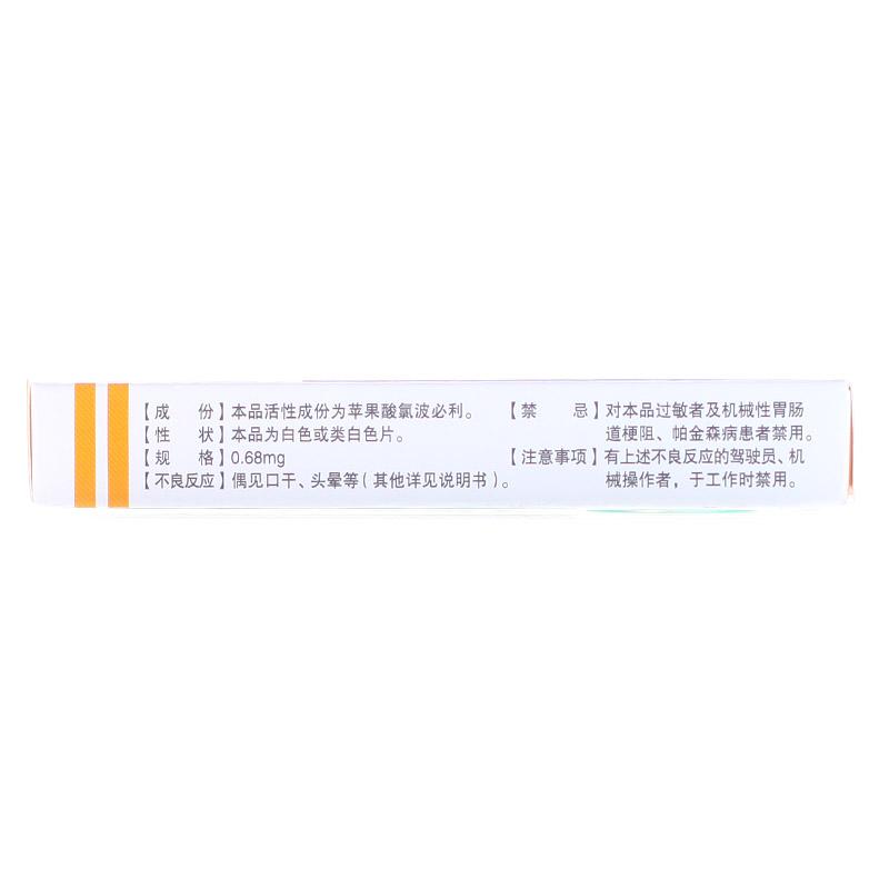 氯波必利片(維恒)包裝縮略圖3