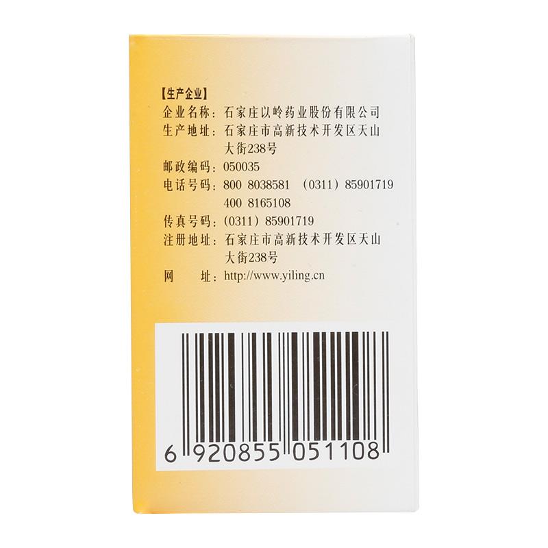 通心絡(luò)膠囊(以嶺)包裝縮略圖2