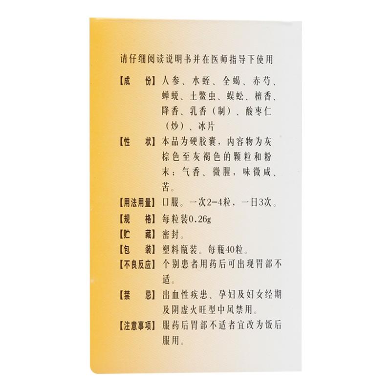 通心絡(luò)膠囊(以嶺)包裝縮略圖3