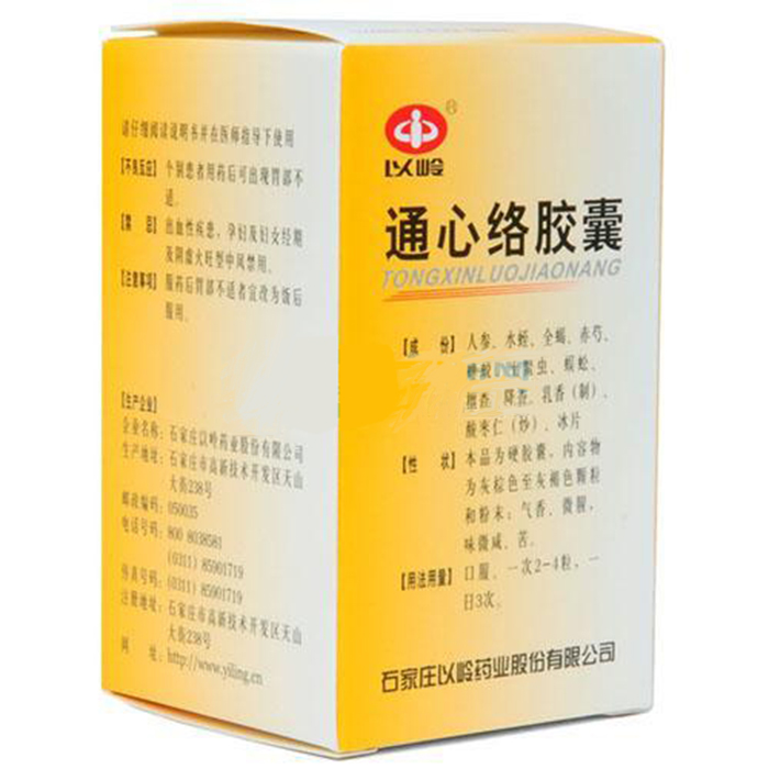 通心絡(luò)膠囊(以嶺)