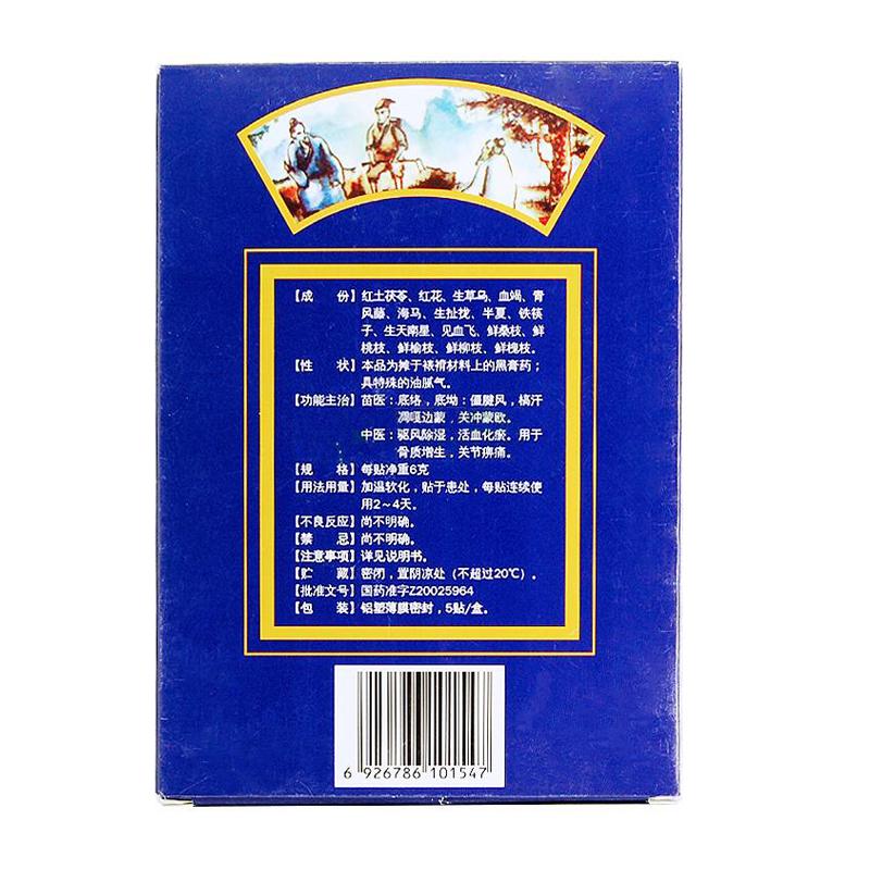 通絡(luò)骨質(zhì)寧膏(同濟(jì)堂)包裝縮略圖2