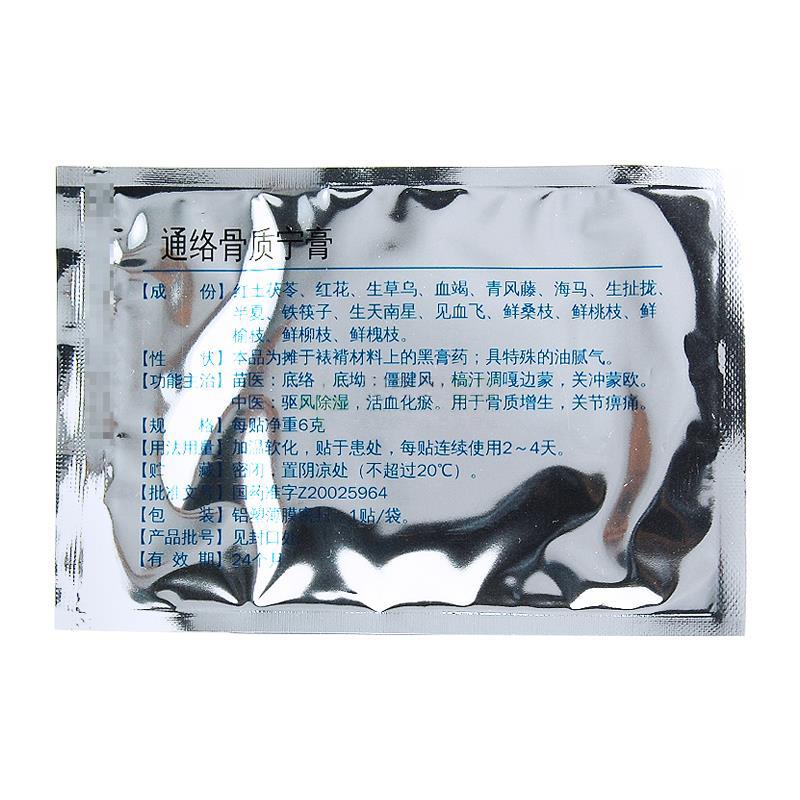通絡(luò)骨質(zhì)寧膏(同濟(jì)堂)包裝縮略圖4