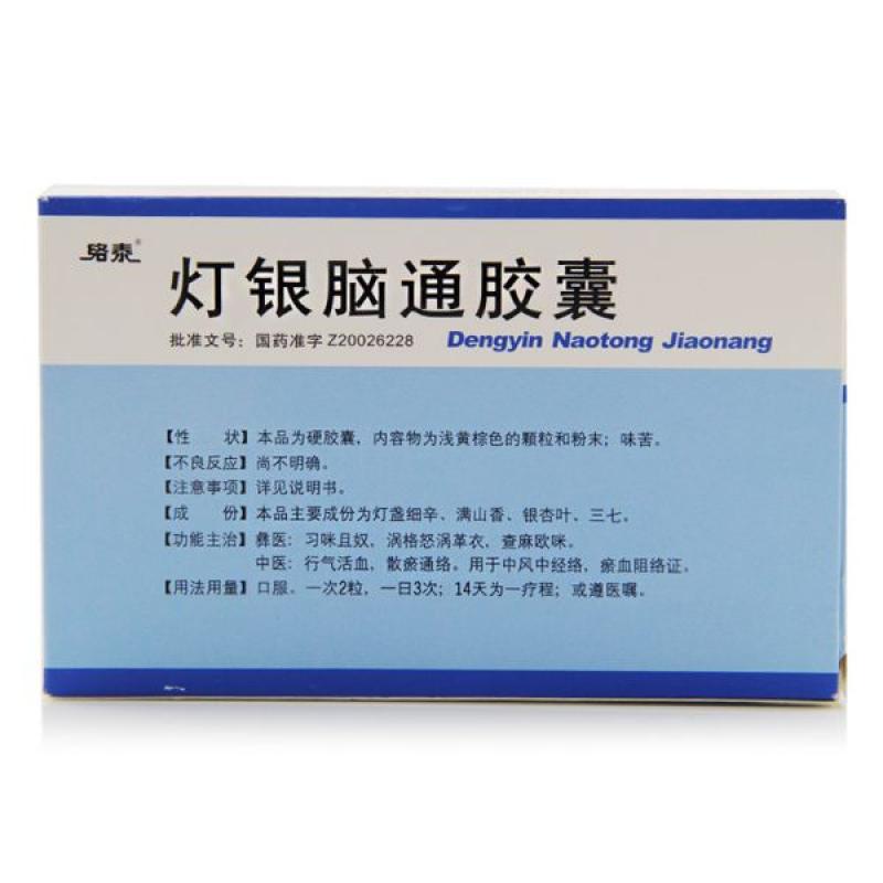 燈銀腦通膠囊(絡(luò)泰)包裝縮略圖2