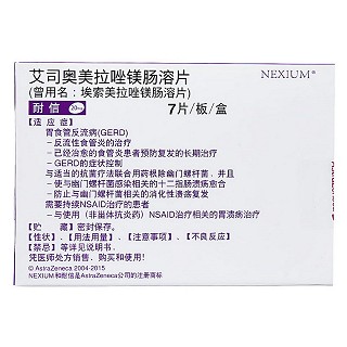 艾司奧美拉唑鎂腸溶片（埃索美拉唑鎂腸溶片）(耐信)包裝縮略圖2
