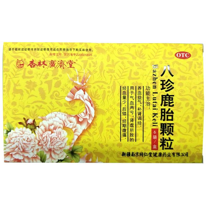 八珍鹿胎顆粒(杏林廣濟(jì)堂)
