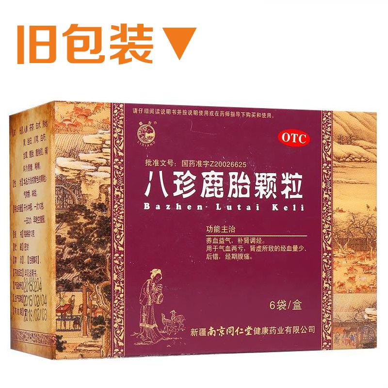 八珍鹿胎顆粒(杏林廣濟(jì)堂)包裝縮略圖1