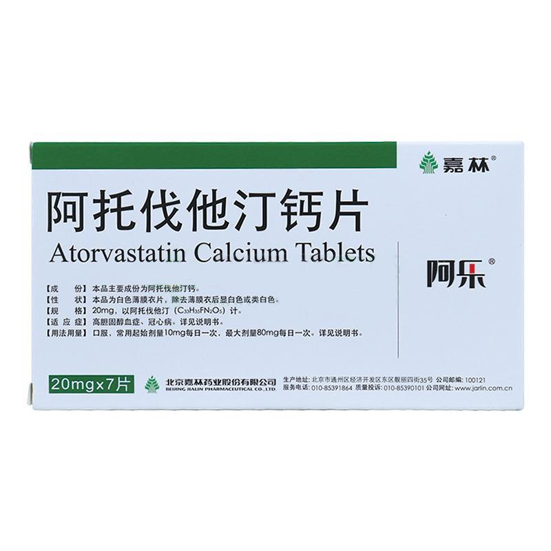 阿托伐他汀鈣片(阿樂)包裝縮略圖3