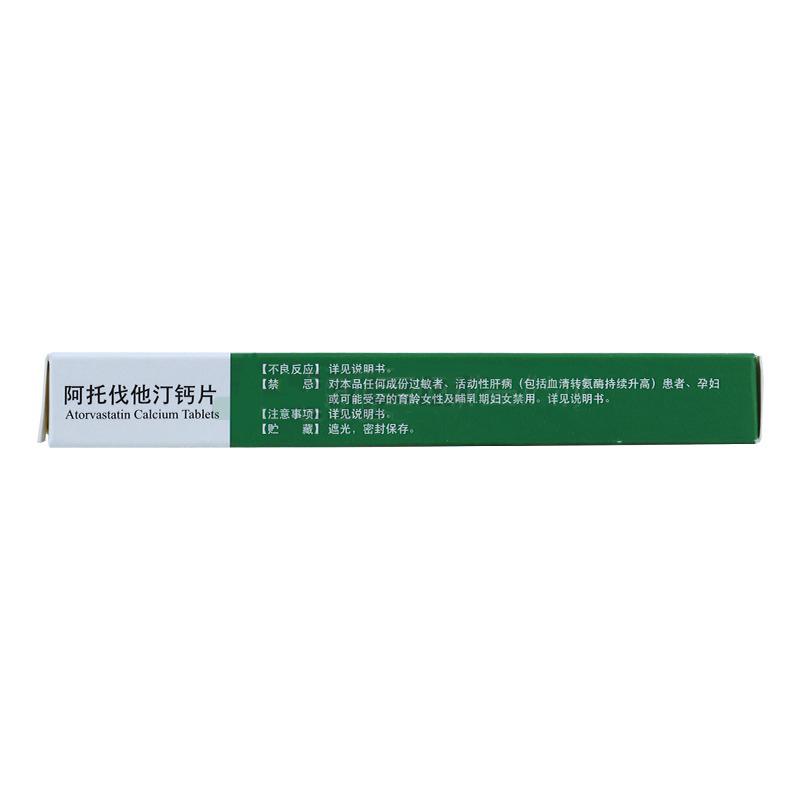 阿托伐他汀鈣片(阿樂)包裝縮略圖4