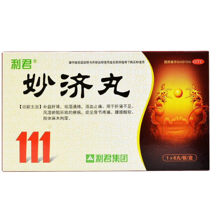 妙濟丸(利君)包裝縮略圖1