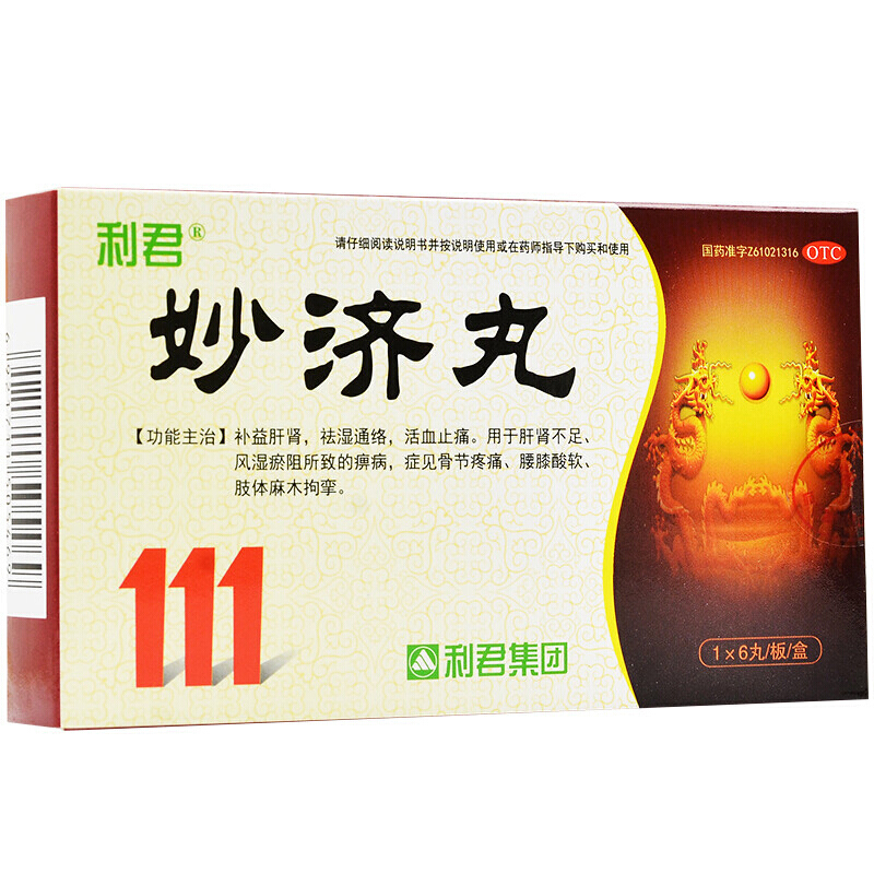 妙濟丸(利君)包裝縮略圖2