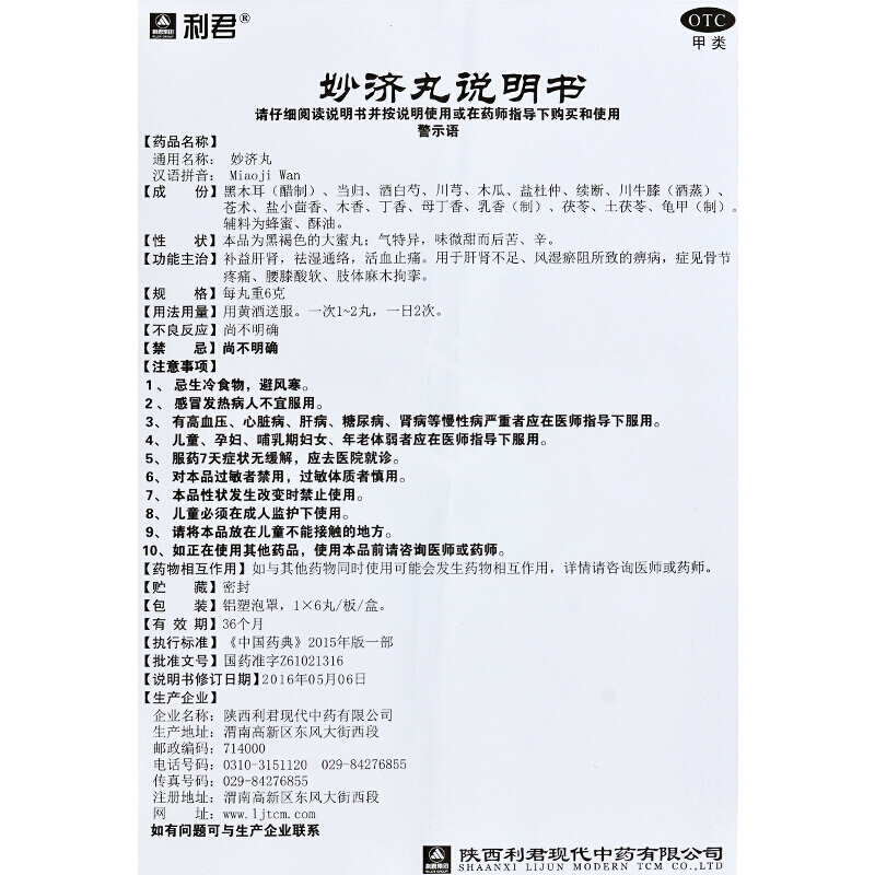 妙濟丸(利君)包裝縮略圖5