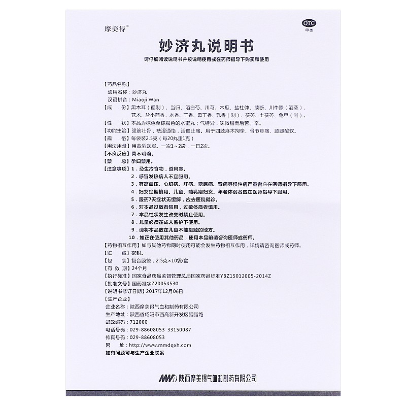 妙濟(jì)丸(摩美得)包裝縮略圖5