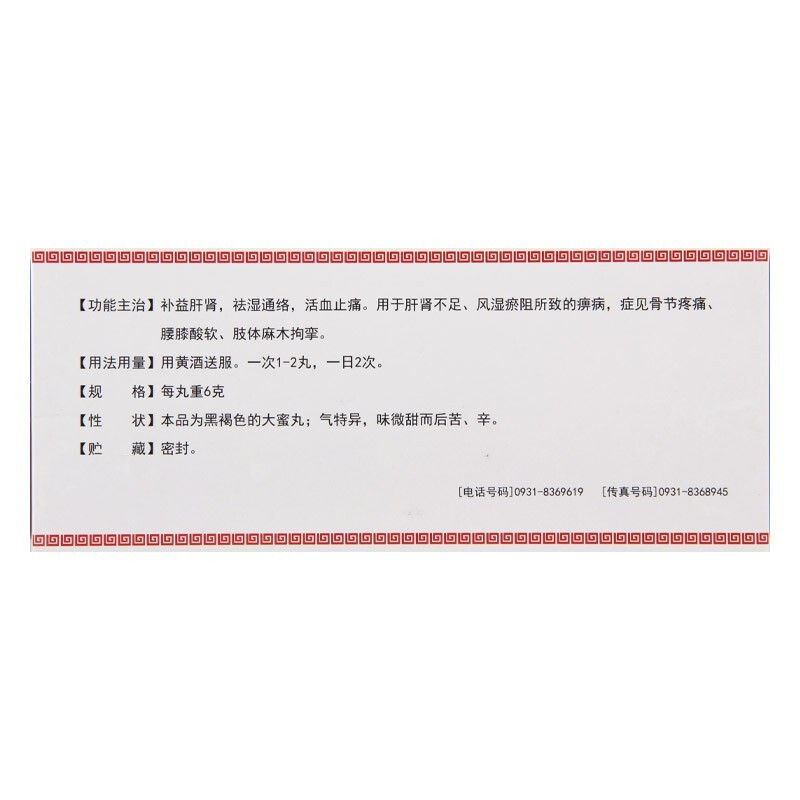 妙濟(jì)丸(佛慈)包裝縮略圖3