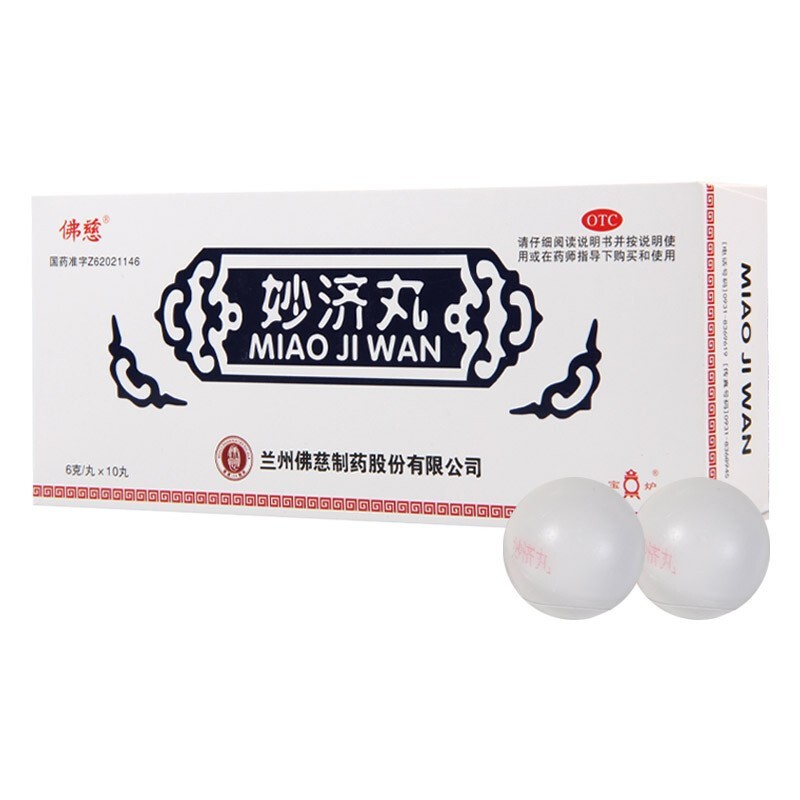 妙濟(jì)丸(佛慈)