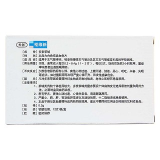 多索茶堿片(樞維新)包裝縮略圖2