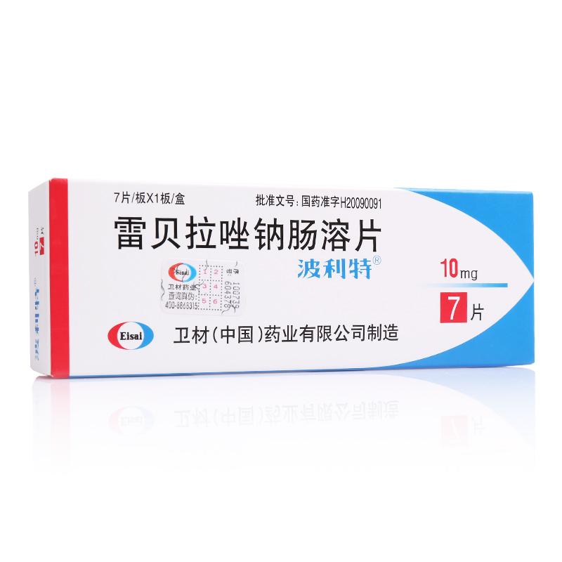 雷貝拉唑鈉腸溶片(波利特)包裝縮略圖2