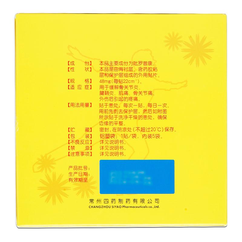 吡羅昔康貼片(亮克)包裝縮略圖1