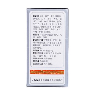 健步強(qiáng)身丸(同仁堂)包裝縮略圖2