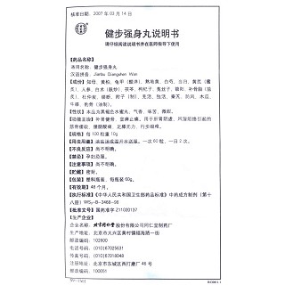 健步強(qiáng)身丸(同仁堂)包裝縮略圖4