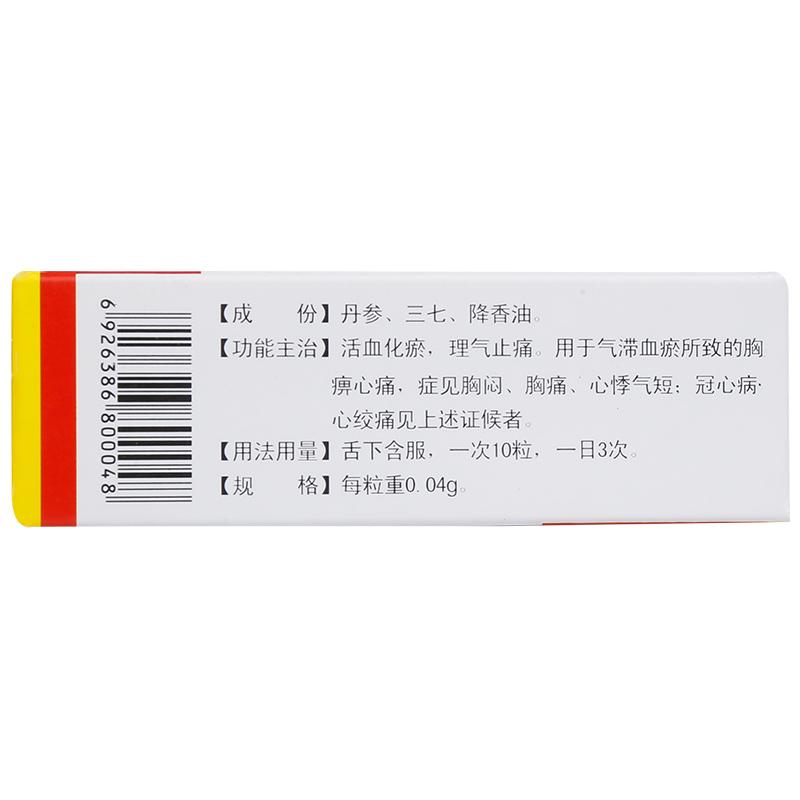冠心丹參滴丸(業(yè)銳)包裝縮略圖2