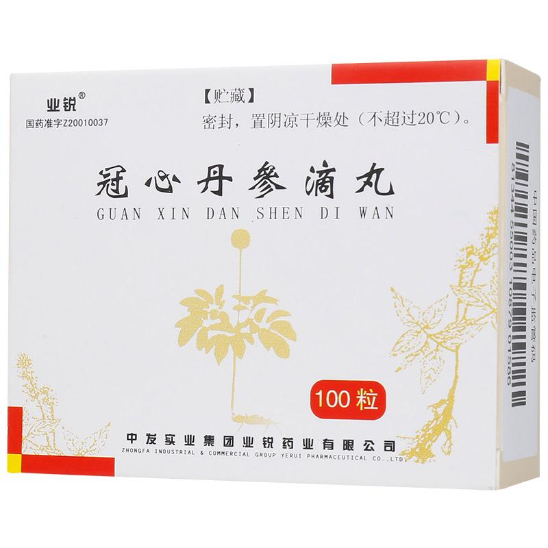 冠心丹參滴丸(業(yè)銳)包裝縮略圖4