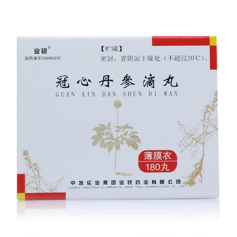 冠心丹參滴丸(業(yè)銳)包裝縮略圖1