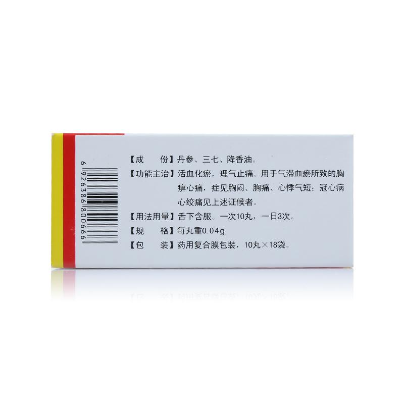 冠心丹參滴丸(業(yè)銳)包裝縮略圖3