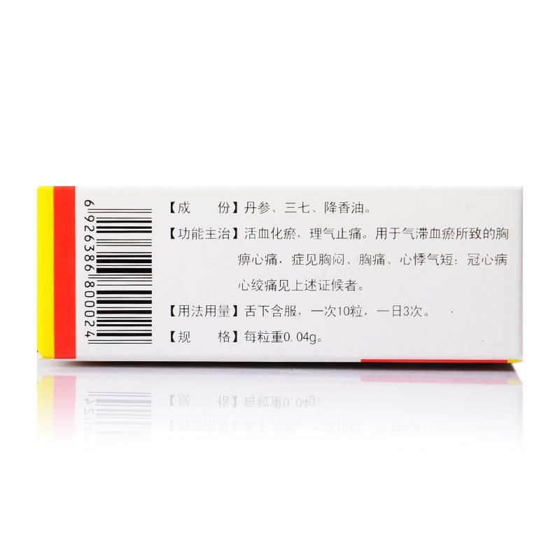 冠心丹參滴丸(業(yè)銳)包裝縮略圖2