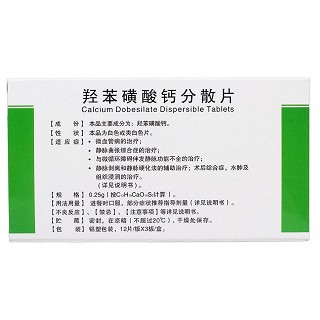 羥苯磺酸鈣分散片(恒恩)包裝縮略圖2