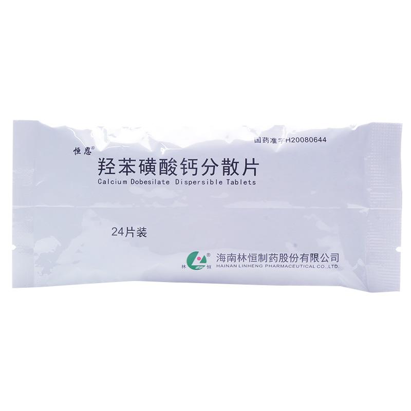 羥苯磺酸鈣分散片(恒恩)包裝縮略圖4