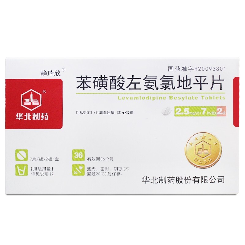 苯磺酸左氨氯地平片(靜瑞欣)包裝縮略圖1