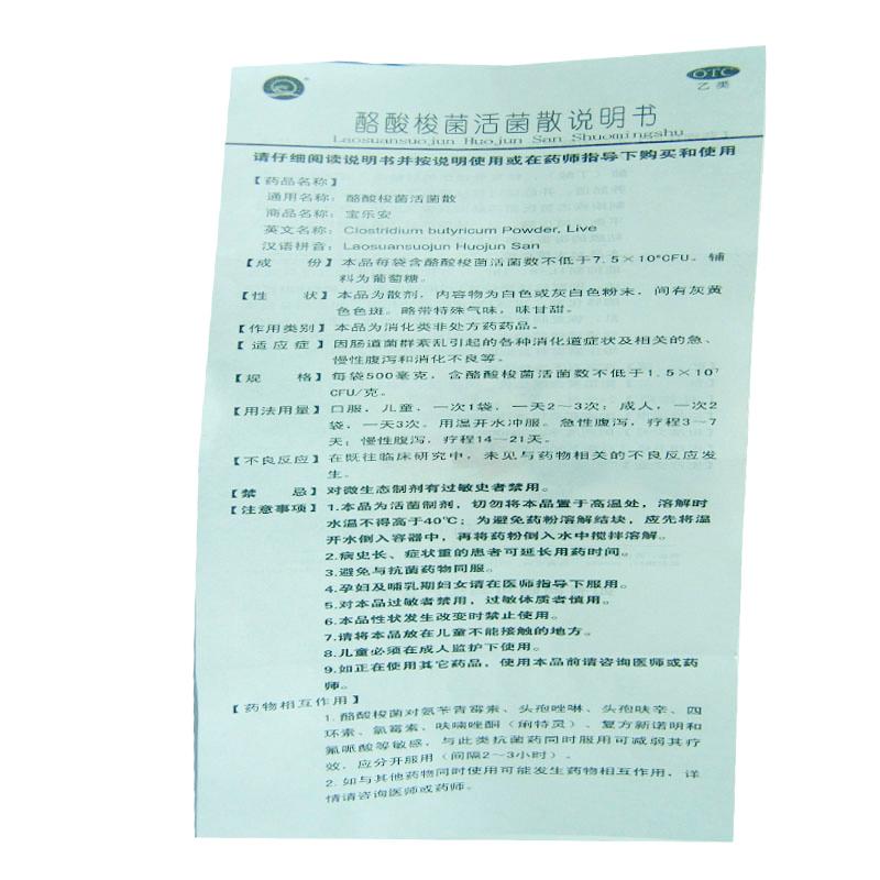 酪酸梭菌活菌散(寶樂(lè)安)包裝縮略圖2